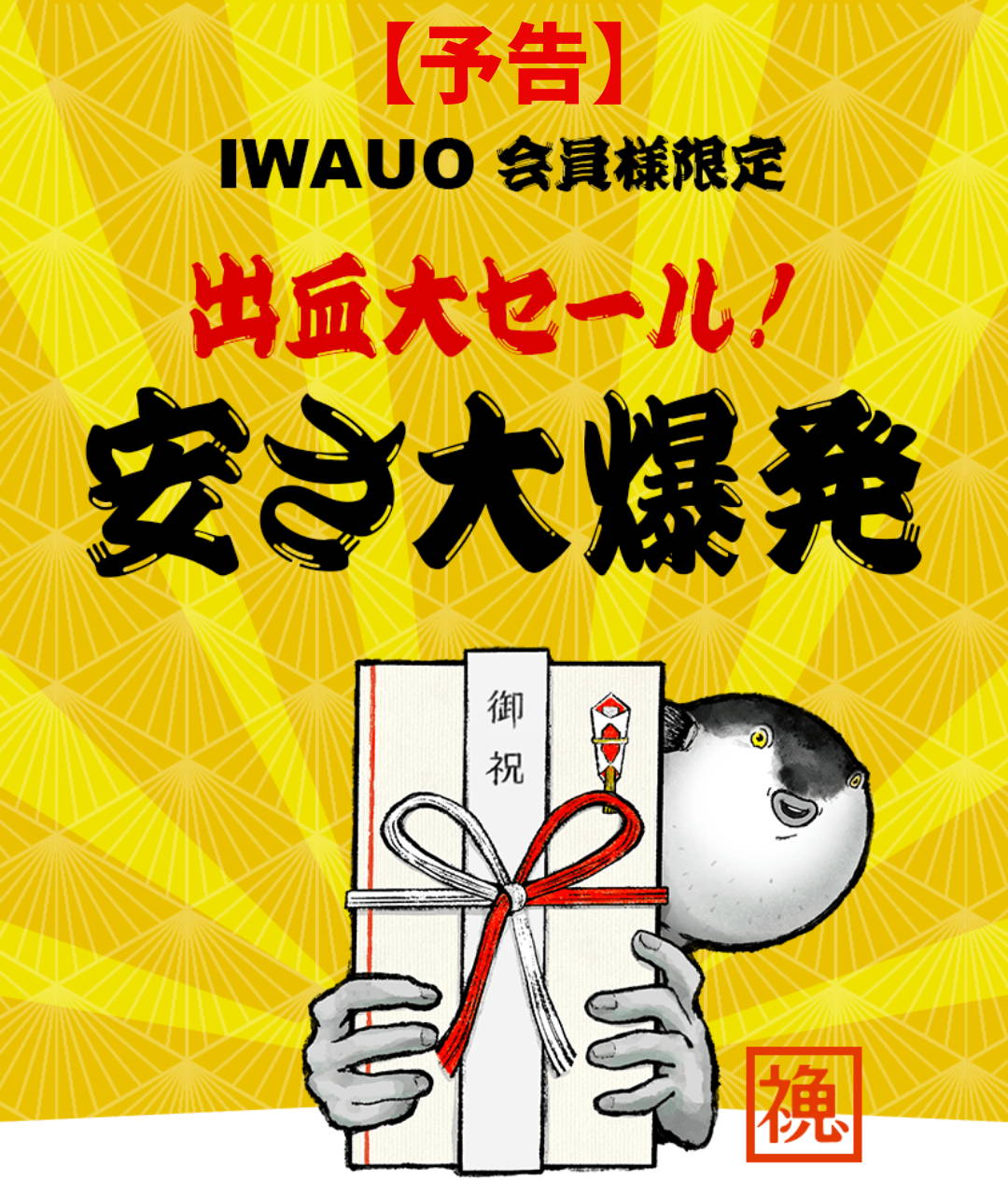 出血大サービス‼️‼️初回提示金額より2000円割引‼️ 減税級！？大出血算（決算）セール開催！<br>最大10％還元でお客様の