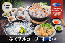 画像をギャラリービューアに読み込む, ふぐフルコース(4~5人前)