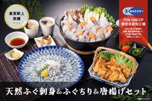 画像をギャラリービューアに読み込む, 天然ふぐ刺身&ふぐちり&唐揚げセット