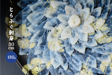 画像をギャラリービューアに読み込む, 【年末限定商品】とらふぐ鍋刺身セット(5~6人前)