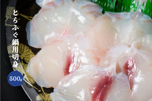 画像をギャラリービューアに読み込む, 【年末限定商品】とらふぐ鍋刺身セット(3~4人前)