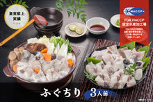 画像をギャラリービューアに読み込む, ふぐちり(3人前)