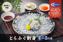 画像をギャラリービューアに読み込む, とらふぐ刺身(4~5人前)