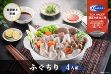 画像をギャラリービューアに読み込む, ふぐちり(4人前)