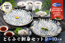 画像をギャラリービューアに読み込む, とらふぐ刺身セット(9~10人前)