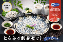 画像をギャラリービューアに読み込む, とらふぐ刺身セット(4~5人前)