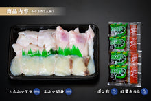 画像をギャラリービューアに読み込む, ふぐちり(3人前)