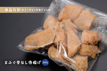 画像をギャラリービューアに読み込む, まふぐ唐揚げ(骨なし・2人前)