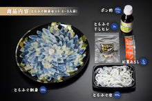 画像をギャラリービューアに読み込む, とらふぐ刺身セット(4~5人前)