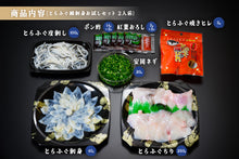 画像をギャラリービューアに読み込む, とらふぐ鍋刺身お試しセット(2人前)