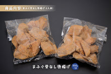 画像をギャラリービューアに読み込む, まふぐ唐揚げ(骨なし・4人前)