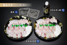 画像をギャラリービューアに読み込む, とらふぐ鍋大満足セット