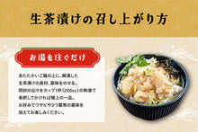 画像をギャラリービューアに読み込む, 厳選海鮮生茶漬け セット(5種6食)