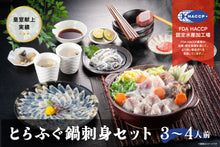 画像をギャラリービューアに読み込む, とらふぐ鍋刺身セット(3~4人前)