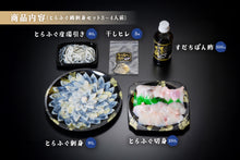 画像をギャラリービューアに読み込む, とらふぐ鍋刺身セット(3~4人前)