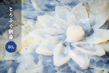 画像をギャラリービューアに読み込む, とらふぐ鍋刺身セット(3~4人前)