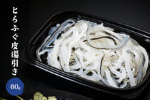 画像をギャラリービューアに読み込む, とらふぐ鍋刺身セット(3~4人前)