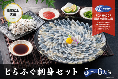 【年末限定商品】とらふぐ刺身セット(5~6人前)