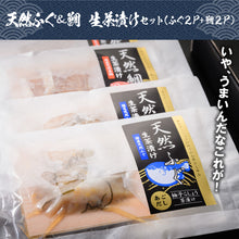 画像をギャラリービューアに読み込む, 天然ふぐ&鯛 生茶漬けセット(ふぐ2P+鯛2P)