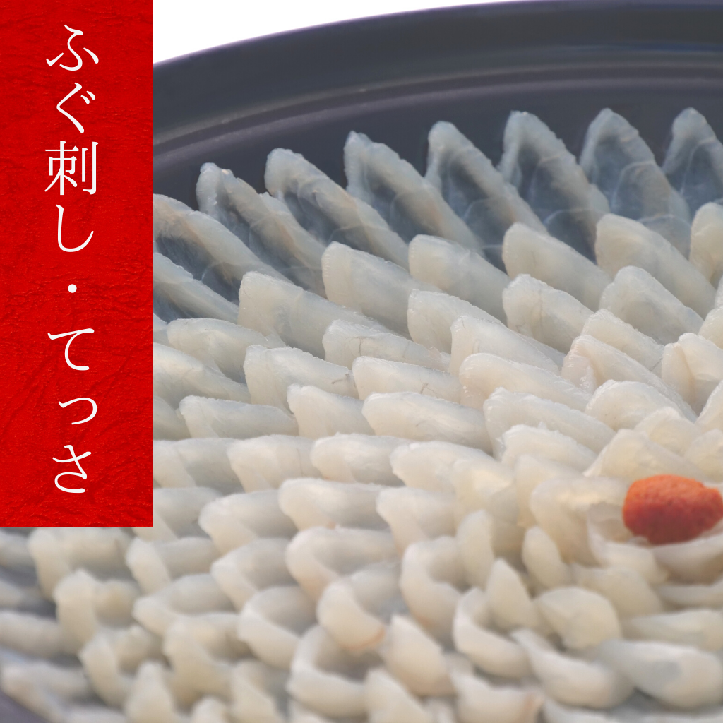 ふぐ刺し・てっさについて解説!おすすめの食べ方は? – お祝いに美しいお刺身アートを~IWAUO~ by 吉田水産