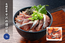 画像をギャラリービューアに読み込む, 厳選海鮮漬け丼 セット（5種6食）
