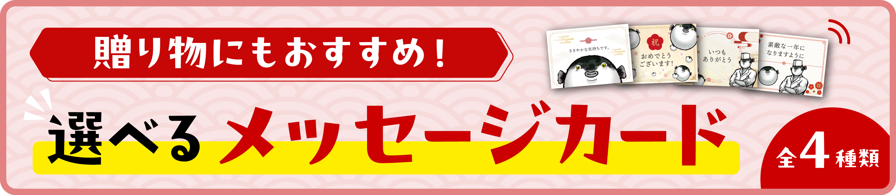 選べるメッセージカード