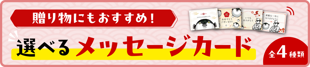 選べるメッセージカード